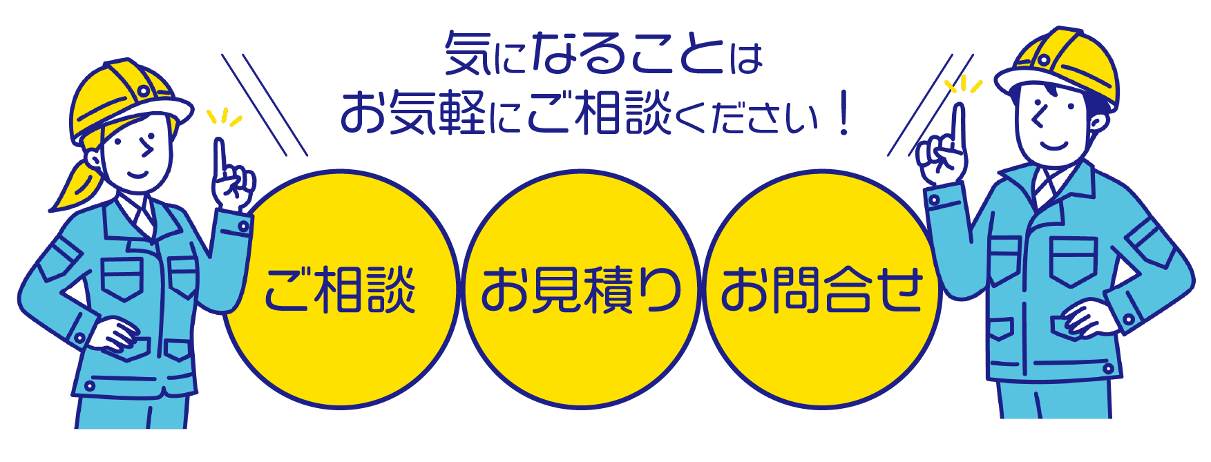 お問い合わせはこちら