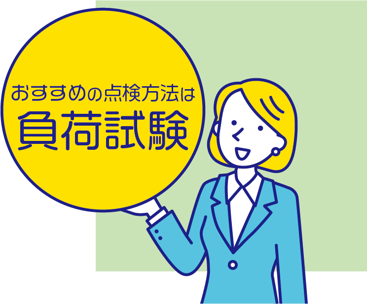 自家発電設備の点検基準